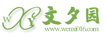 文夕园_东阳房产网